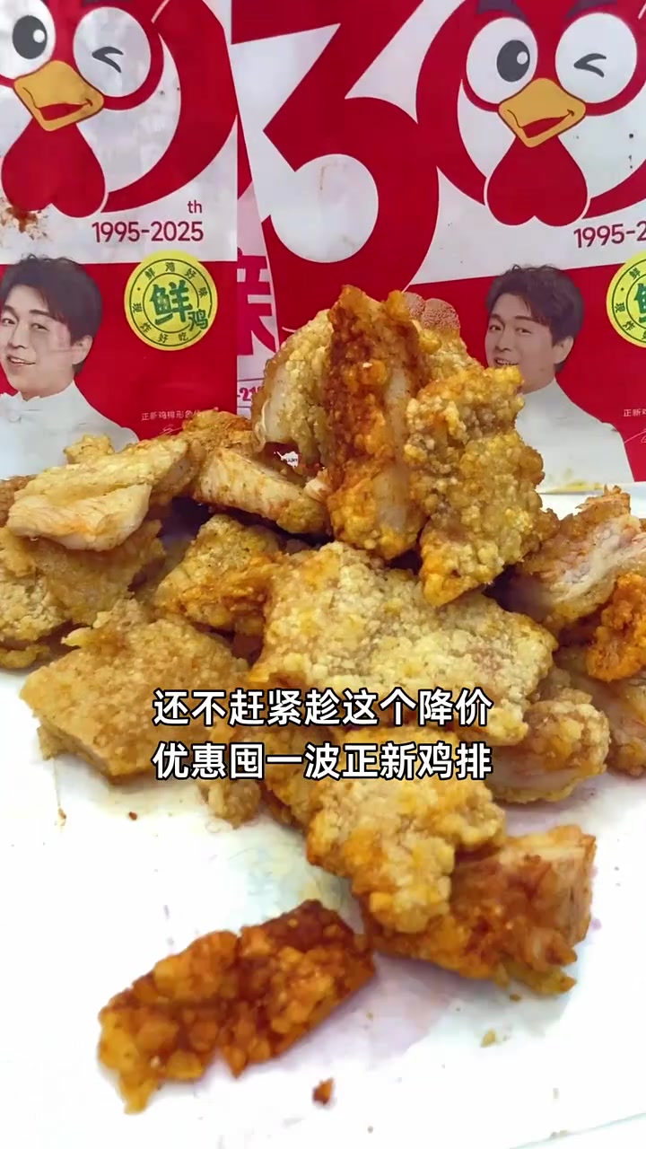 十九块八享超大块香辣鸡排,一口满足你的味蕾!鸡排爱好者 正新鸡排