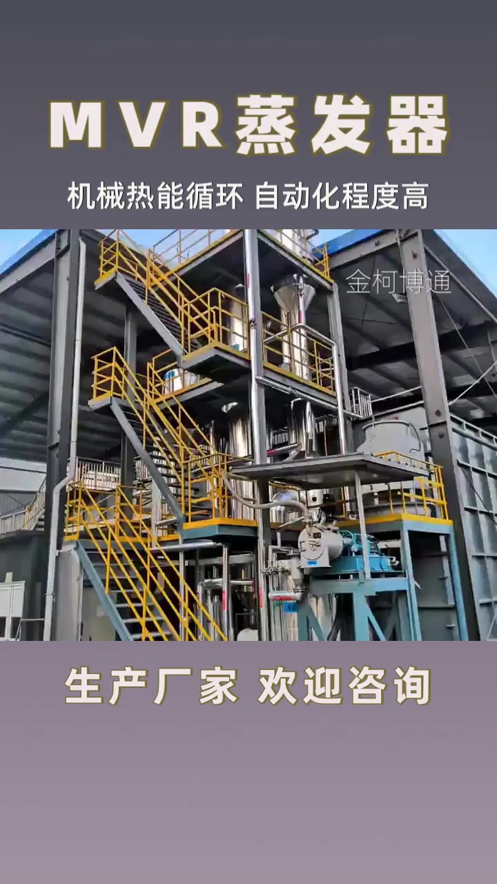 染料降膜蒸发器 喷涂MVR废水蒸发器厂家