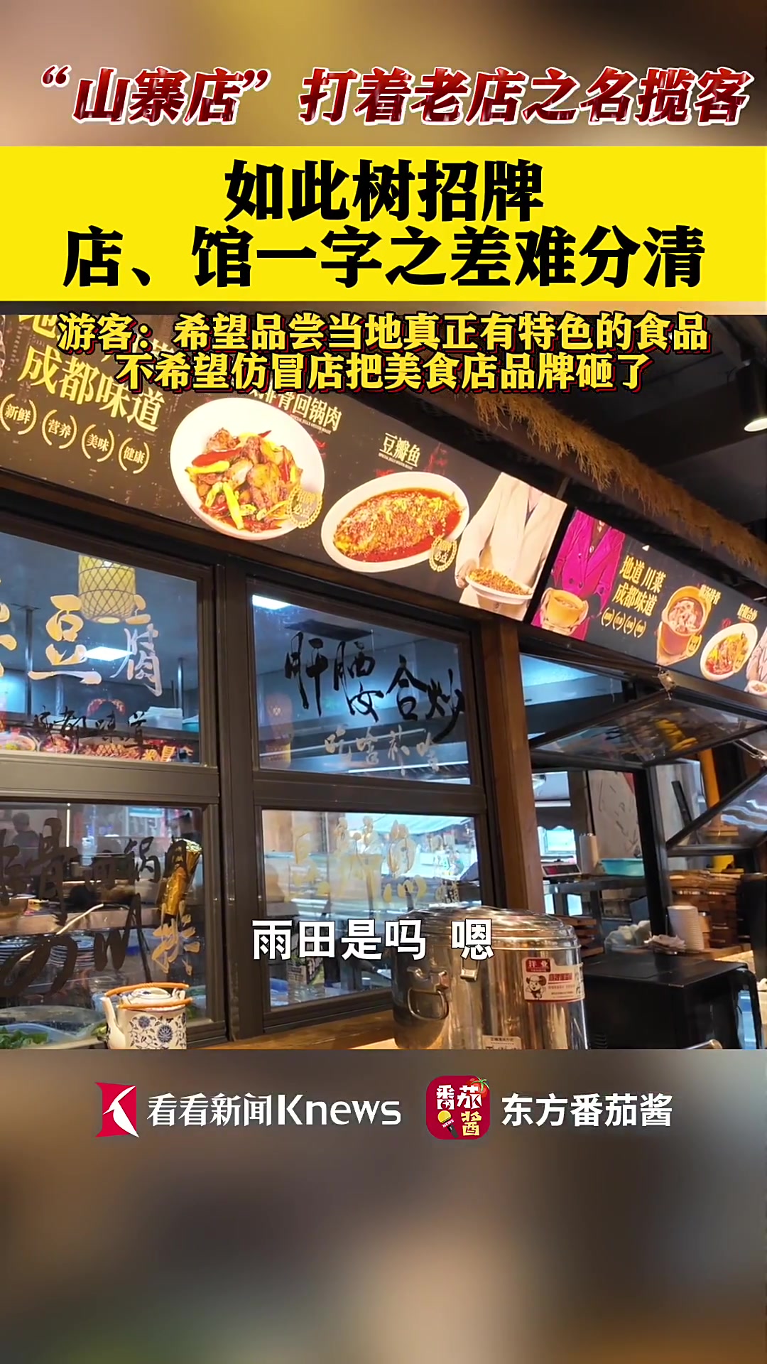 如此树招牌 店、馆一字之差难分清