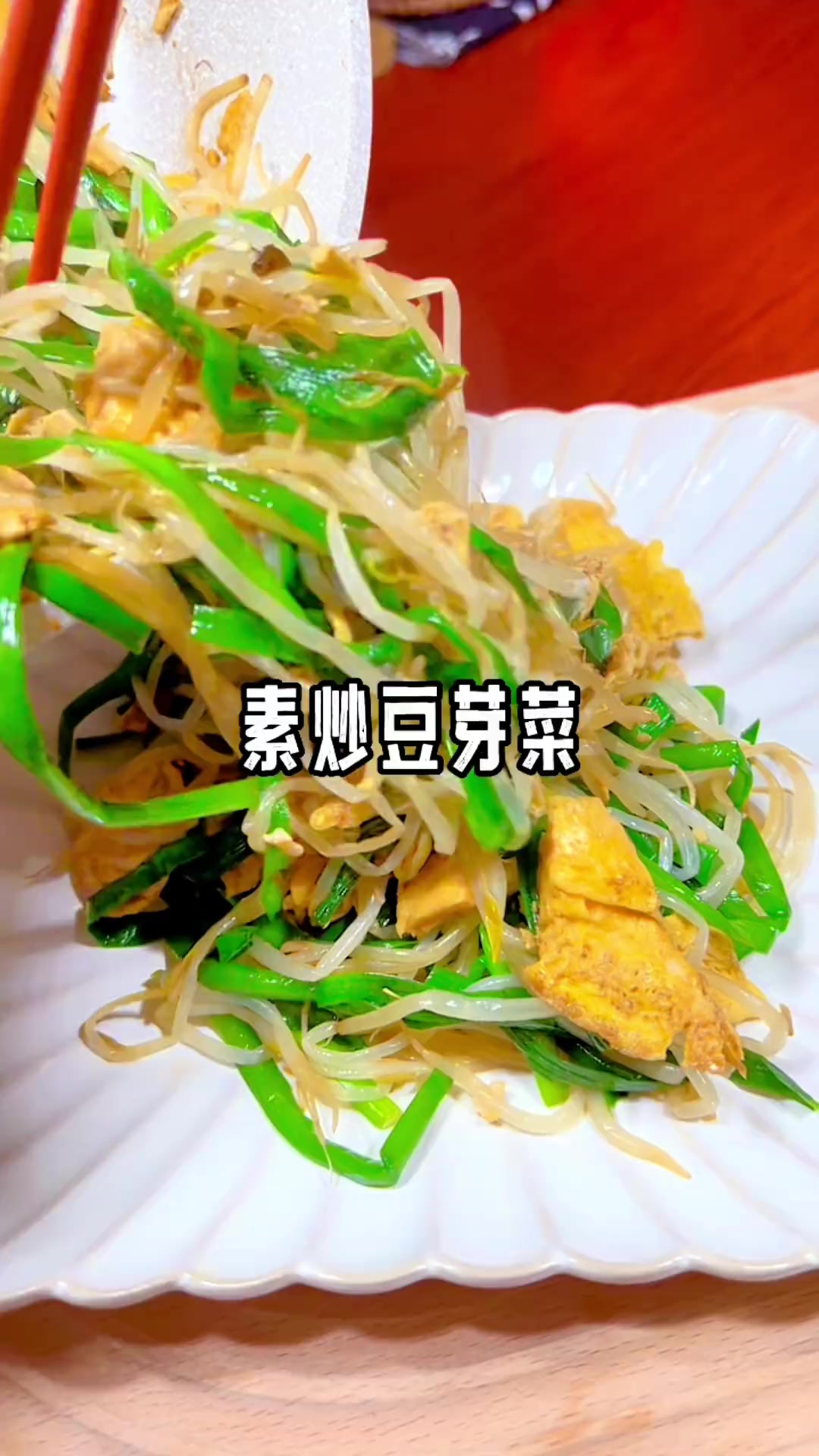 必不可少的素炒豆芽菜你安排了吗?很香哟!