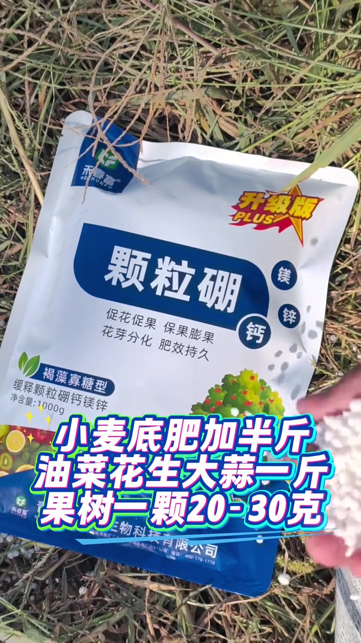 小麦油菜花生大豆果树用颗粒硼,即将涨价20%,保质期3年,需要的老铁赶紧囤货!