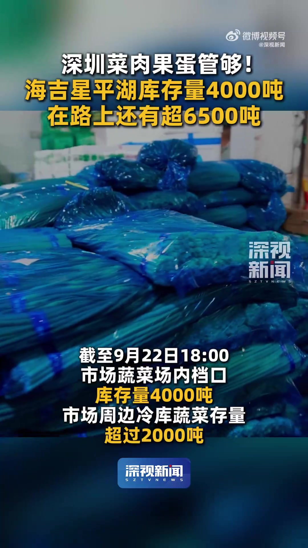 「深圳菜肉果蛋管够!海吉星平湖库存量4000吨」直击超强台风桦加沙 面对超强台风“桦加沙”