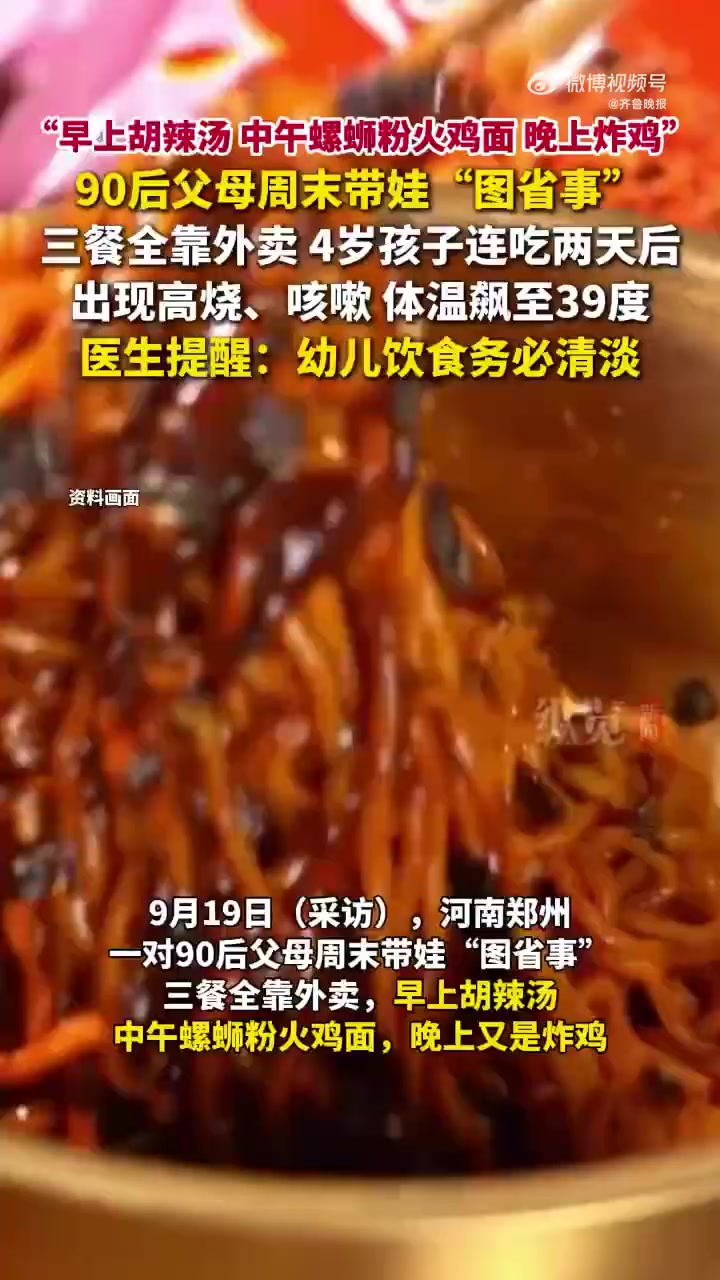 「90后父母带娃3餐全靠外卖致高烧 医生紧急提醒」9月19日(采访),河南郑州。一对90后