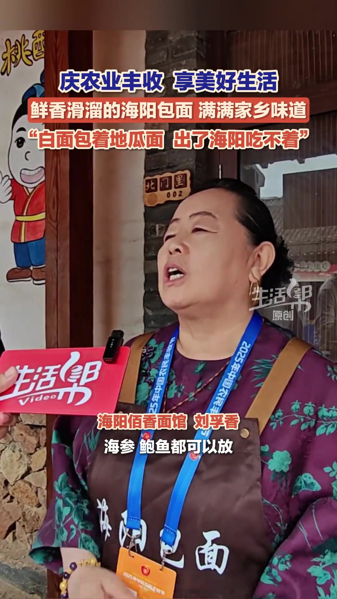 9月22日,山东烟台,记者探班2025年中国农民丰收节全国主场活动现场。手艺人现做鲜香滑溜
