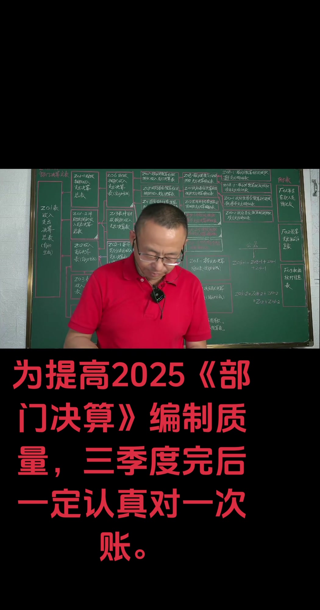 2025部门决算编制前的准备工作