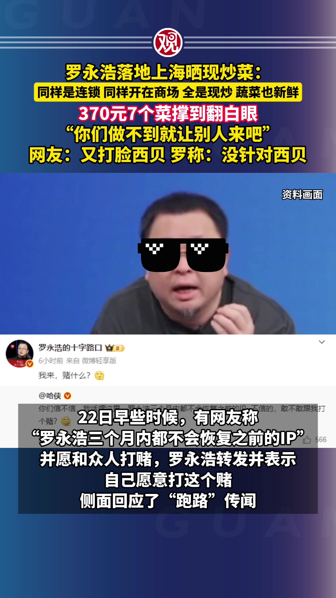 罗永浩落地上海晒现炒菜:同样是连锁、同样开在商场,全是现炒、蔬菜也新鲜,370元7个菜撑到