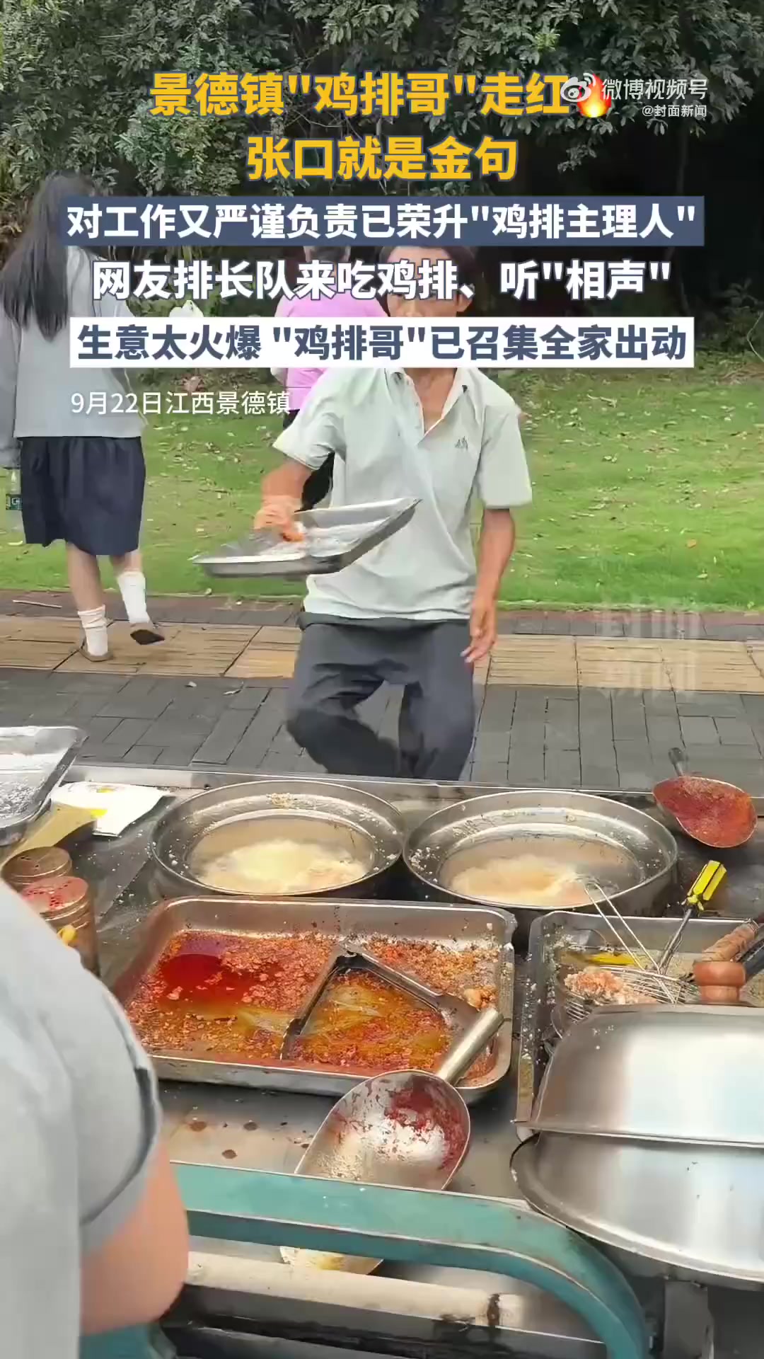 近日,江西景德镇,一位炸鸡排摊主因工作原则性强、服务态度好爆火网络,被网友笑称 “鸡排主理