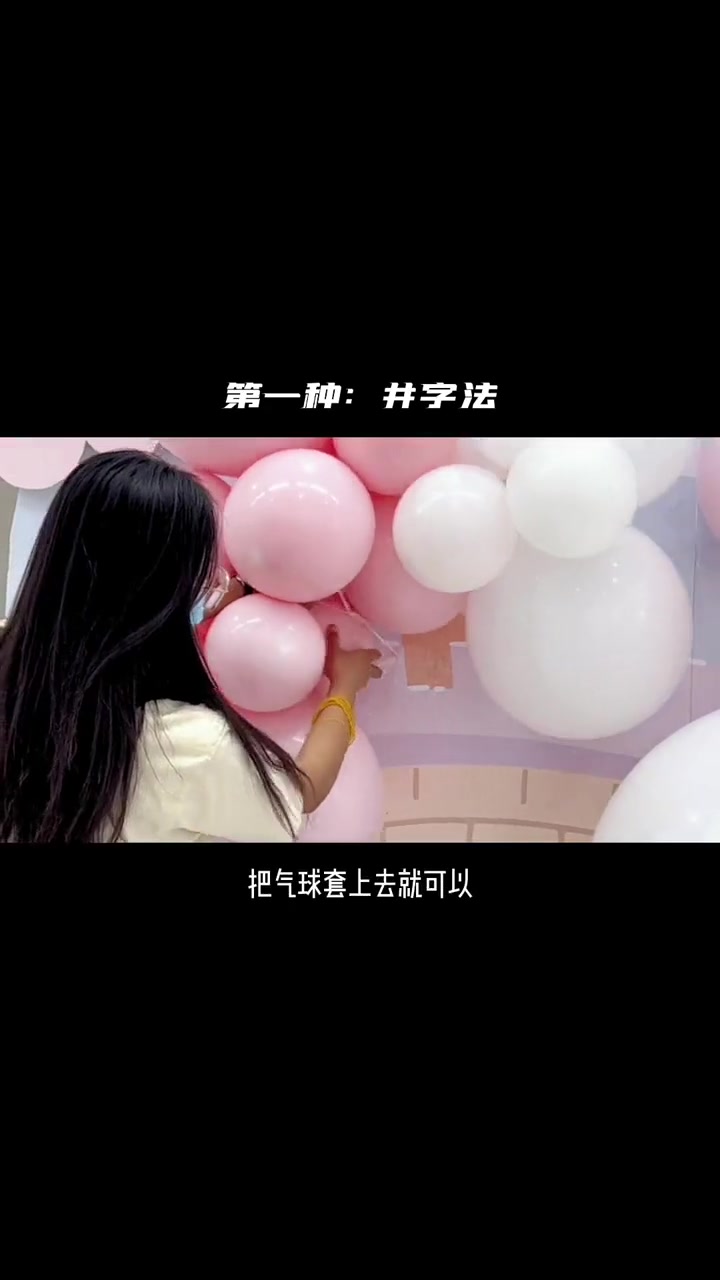 Kt板固定气球链的3种方法