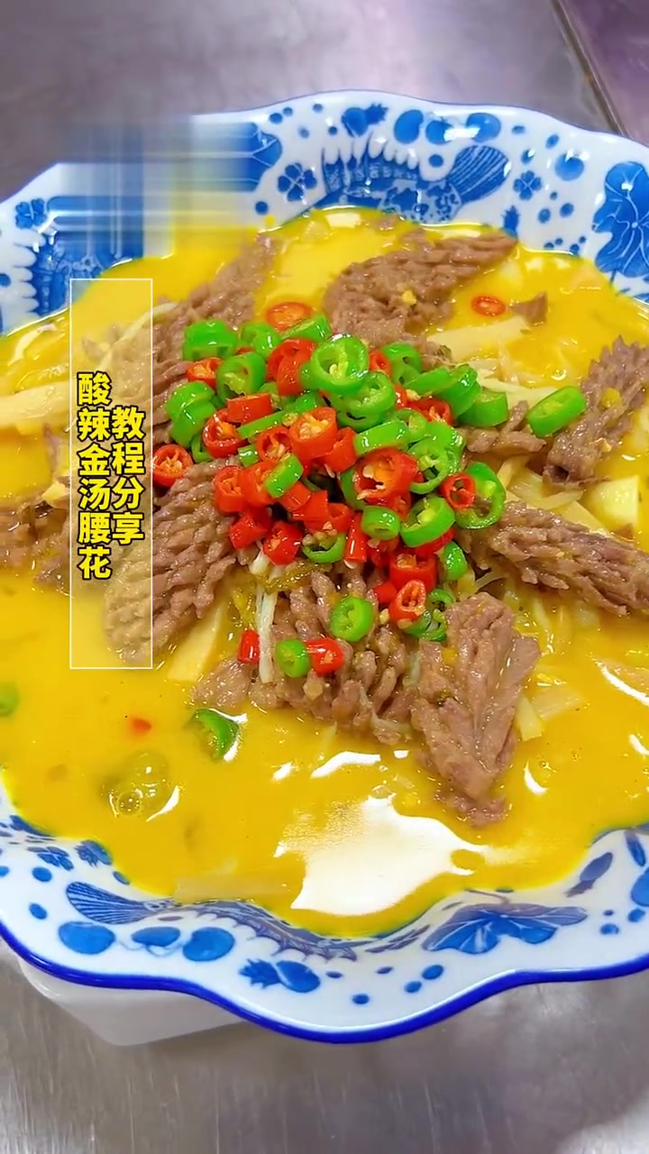 酸辣金汤腰花,脆嫩爽口,笋香浓郁,赶紧收藏!