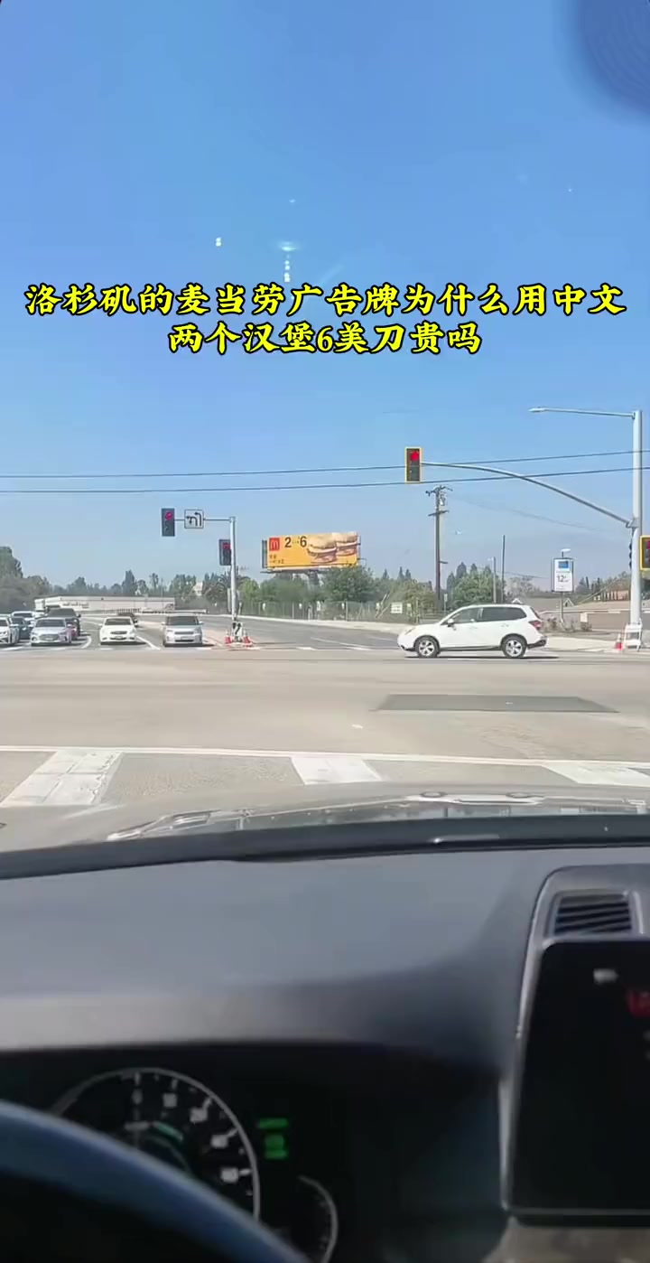 洛杉矶麦当劳广告,6美刀俩汉堡,吃着那叫一个香