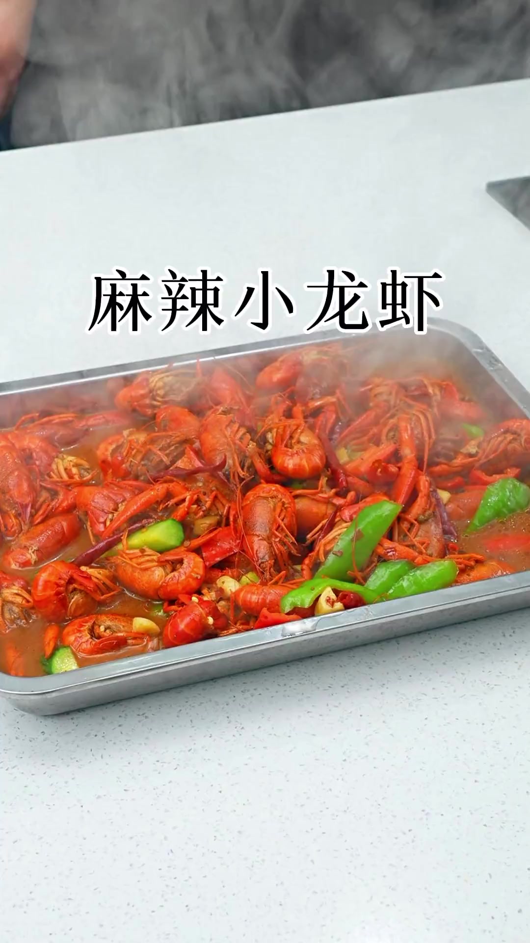 麻麻辣辣超好吃,想吃小龙虾的快做起来