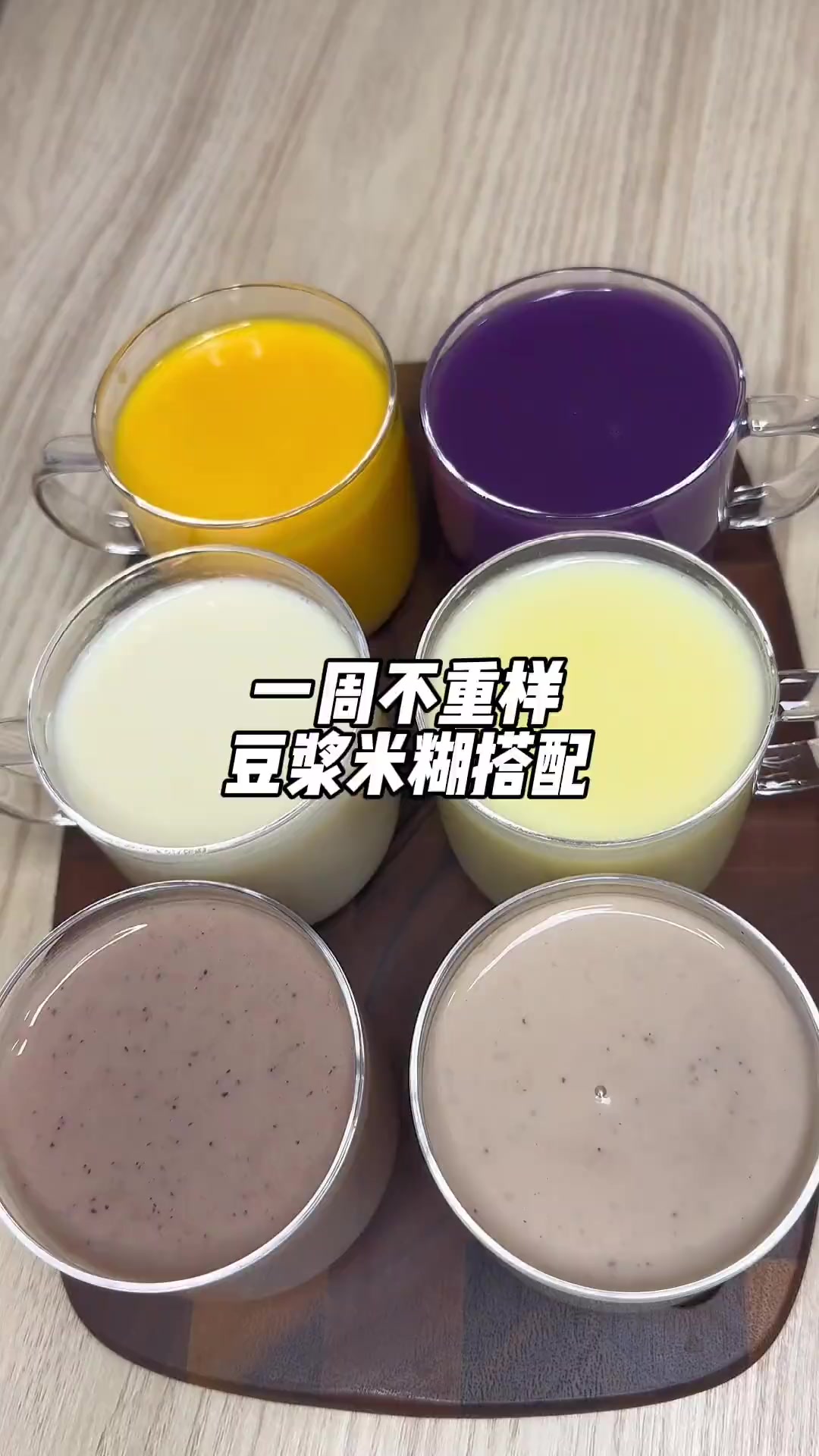 一周不重样破壁机食谱,营养好喝养气色