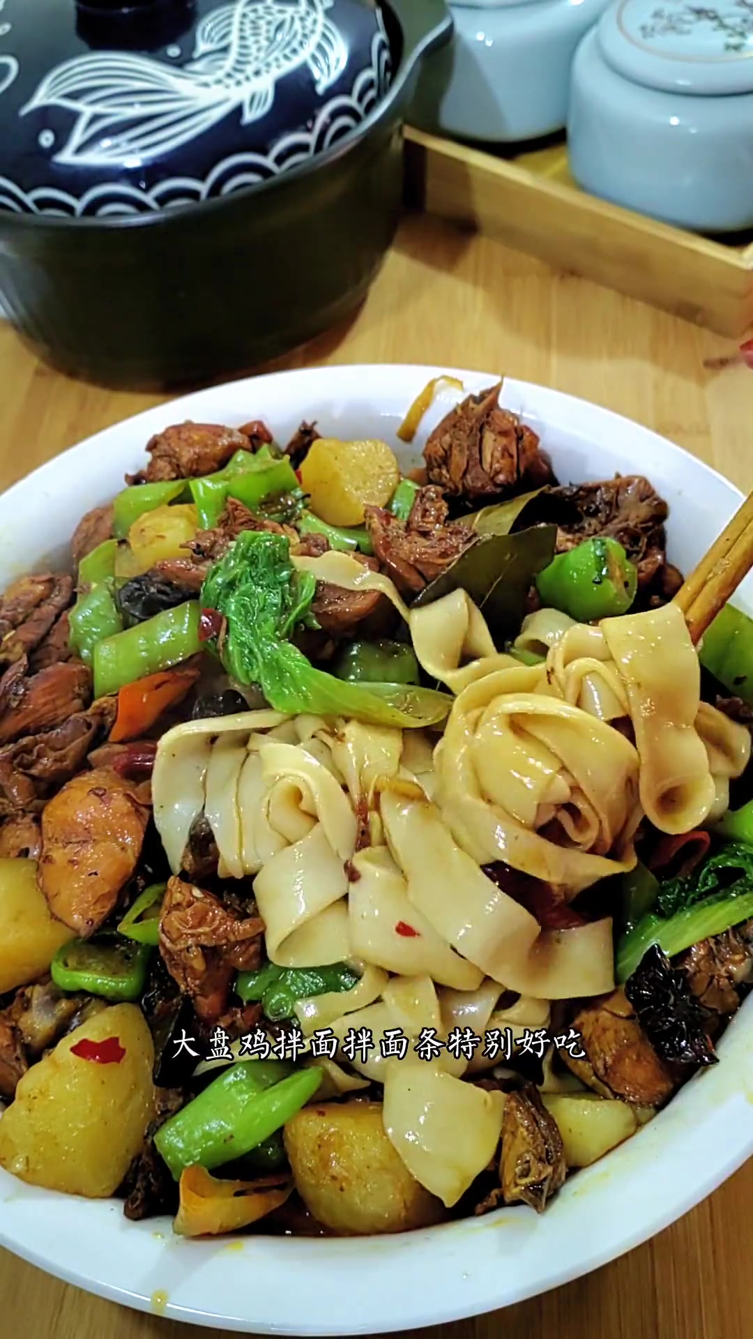 大盘鸡拌面的面条,特别好吃
