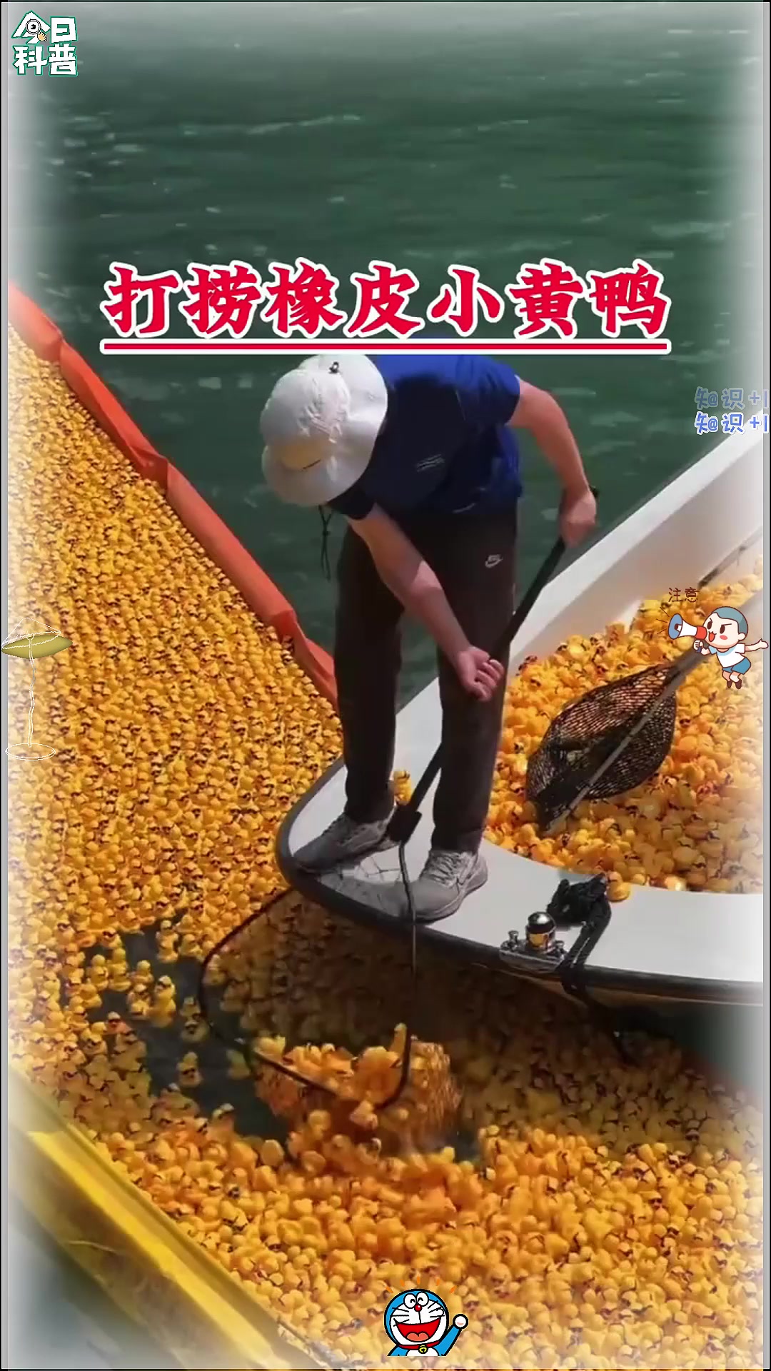 打捞橡皮小黄鸭,神奇的很呦