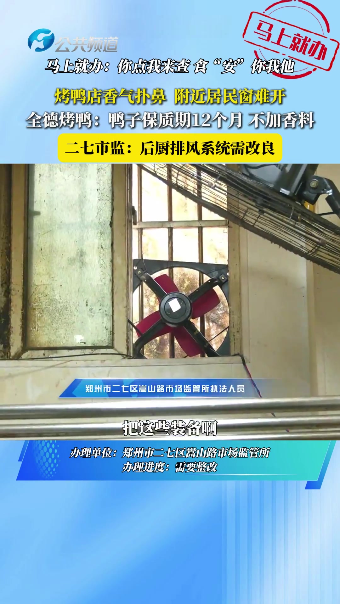 烤鸭店香气扑鼻 附近居民窗难开