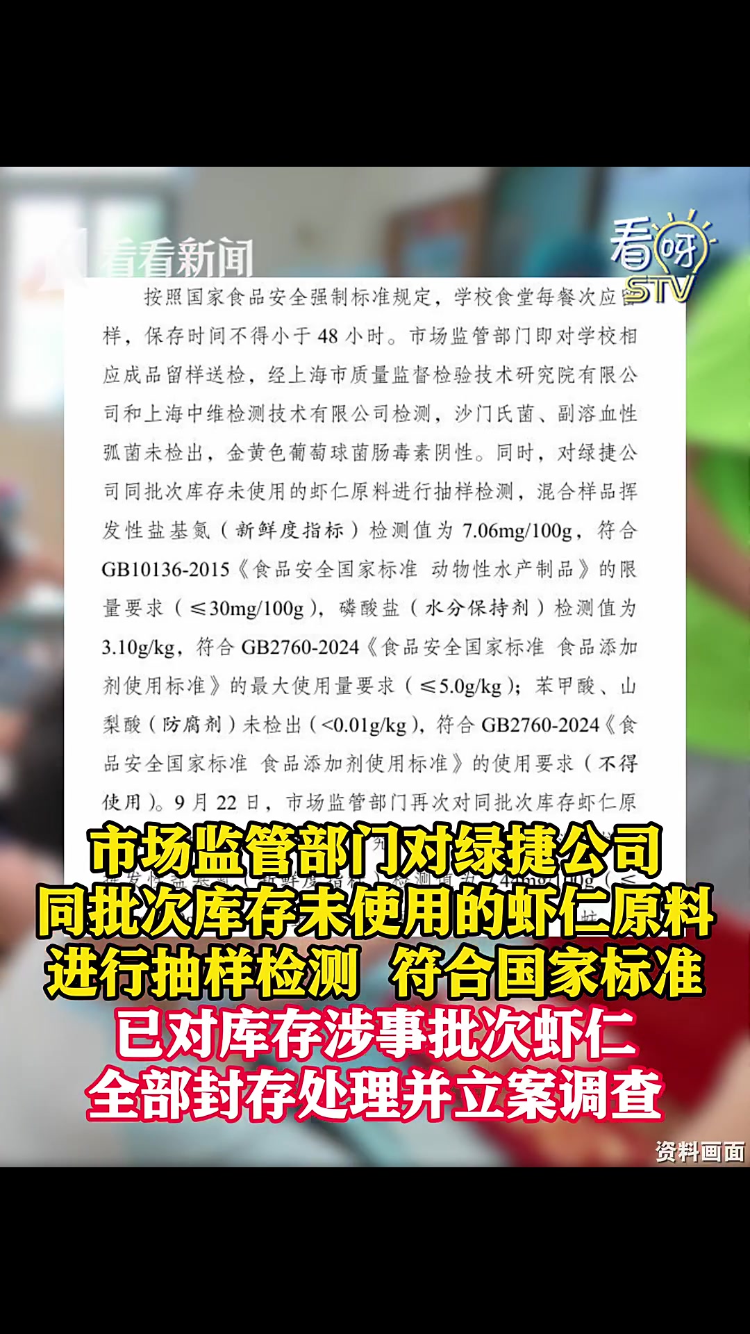上海通报“部分学校午餐中虾仁炒蛋存在问题”
