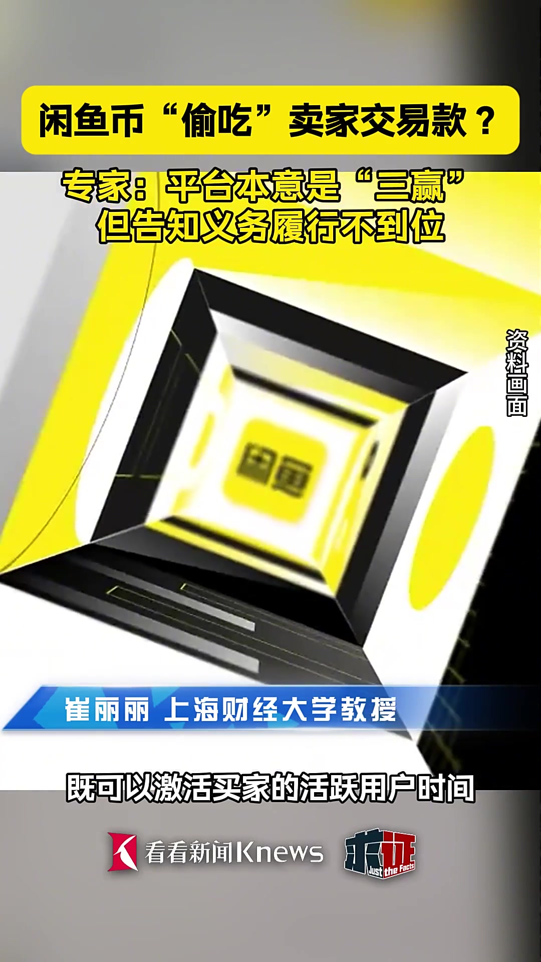 求证:谁把我的钱换成了“闲鱼币”?