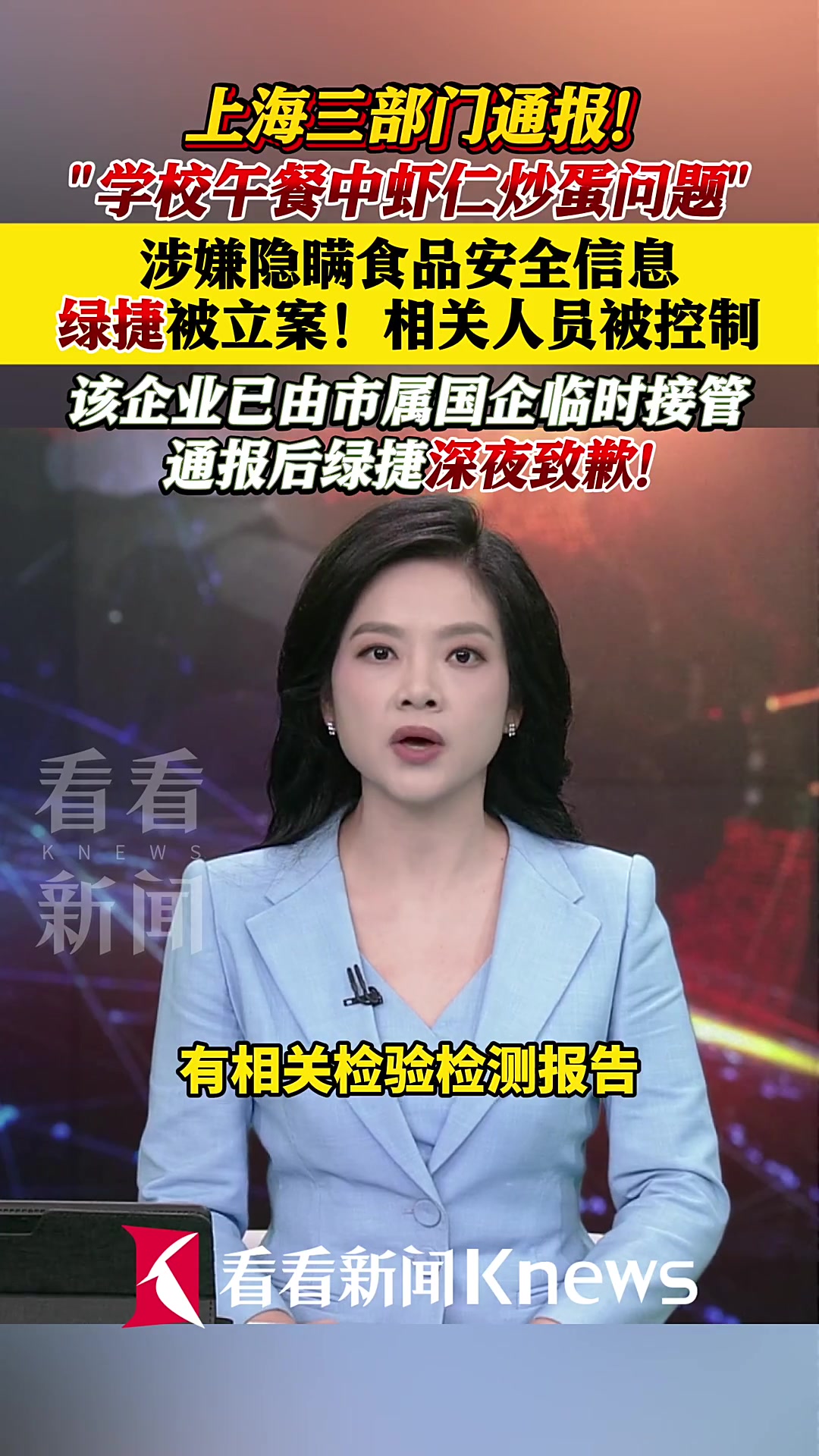 上海三部门通报:绿捷公司被立案调查!