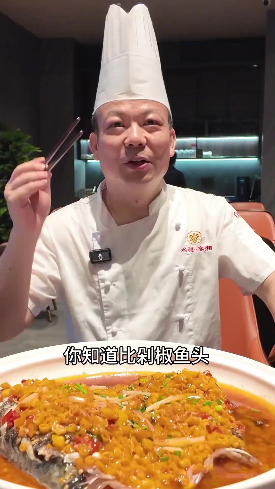 剁椒黄贡鱼头,比剁椒鱼头更鲜嫩入味,湘菜经典!