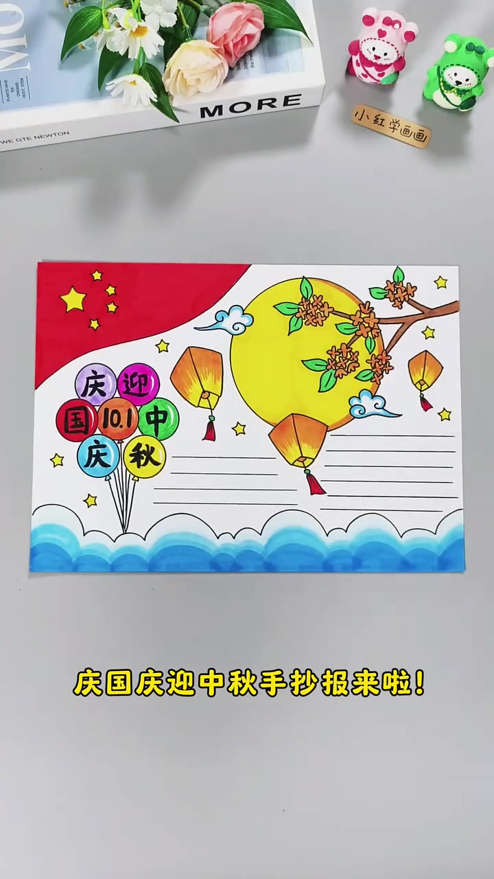 国庆手抄报