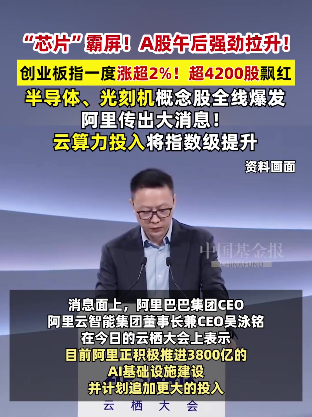 “芯片”霸屏!A股午后强劲拉升!创业板指一度涨超2%!超4200股飘红 半导体、光刻机概念