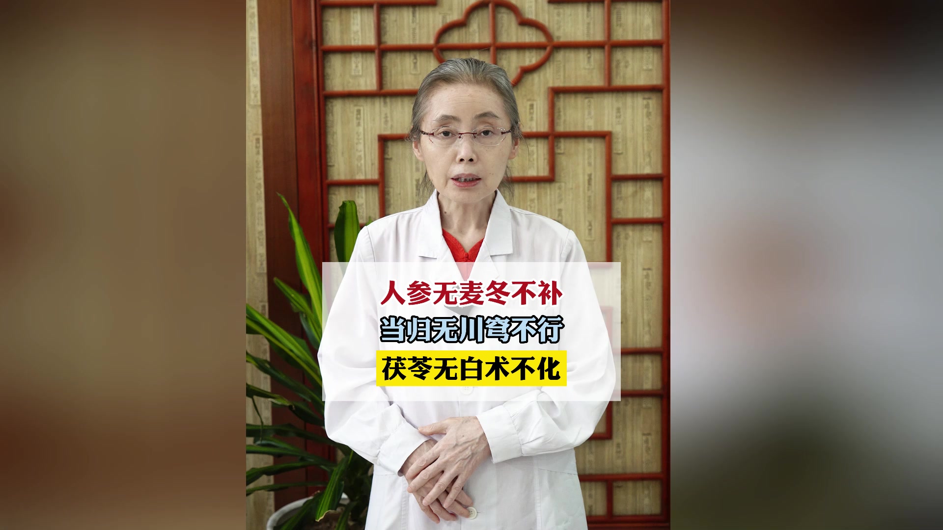 人参无麦冬不补,当归无川穹不行,茯苓无白术不化