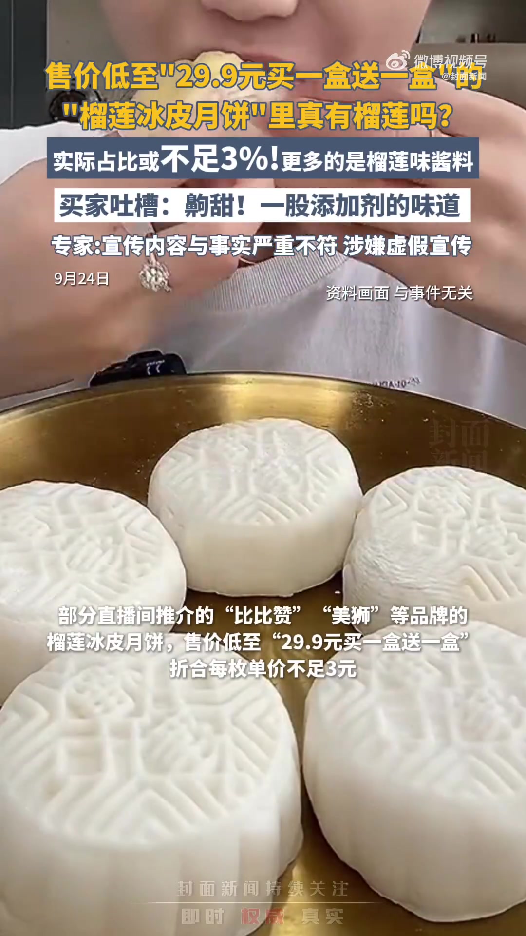 “29.9元买一箱送一箱“、“24%真实榴莲果肉“——听到这些诱人的话术,你心动了吗?实际