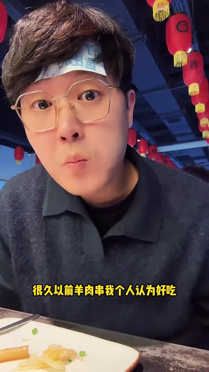 被思密达反向种草。很久以前羊肉串