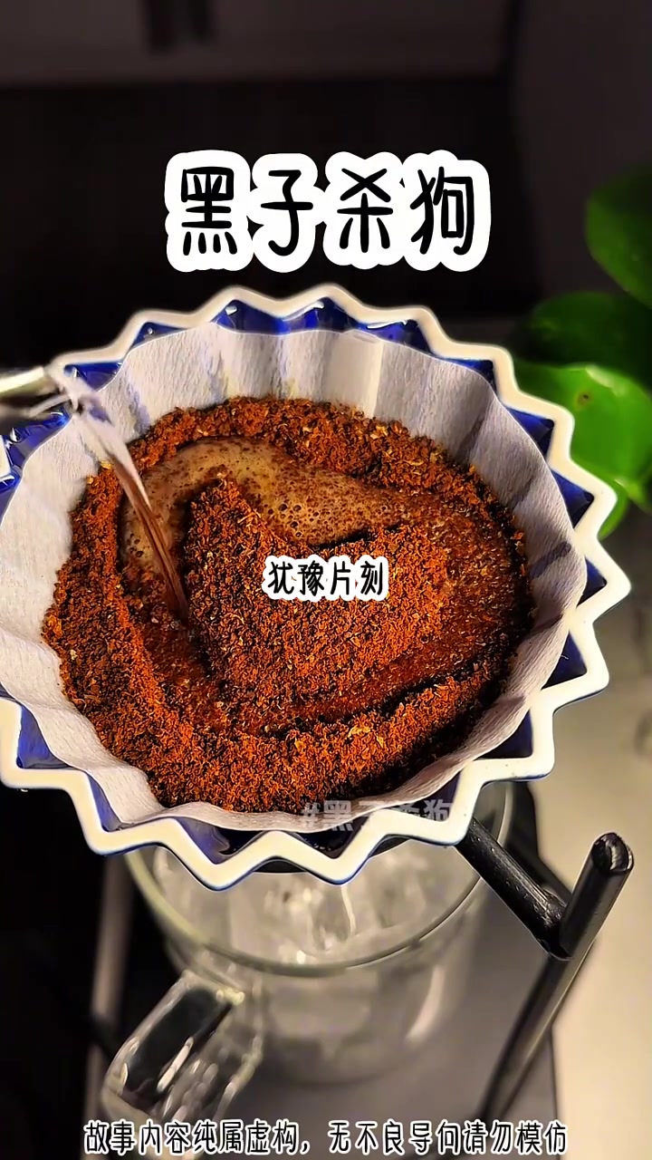 黑子杀狗