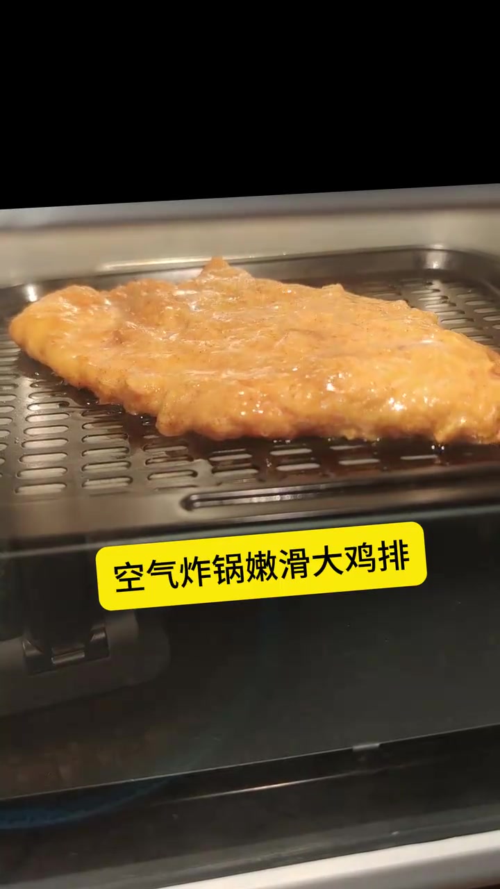空气炸锅嫩滑大鸡排