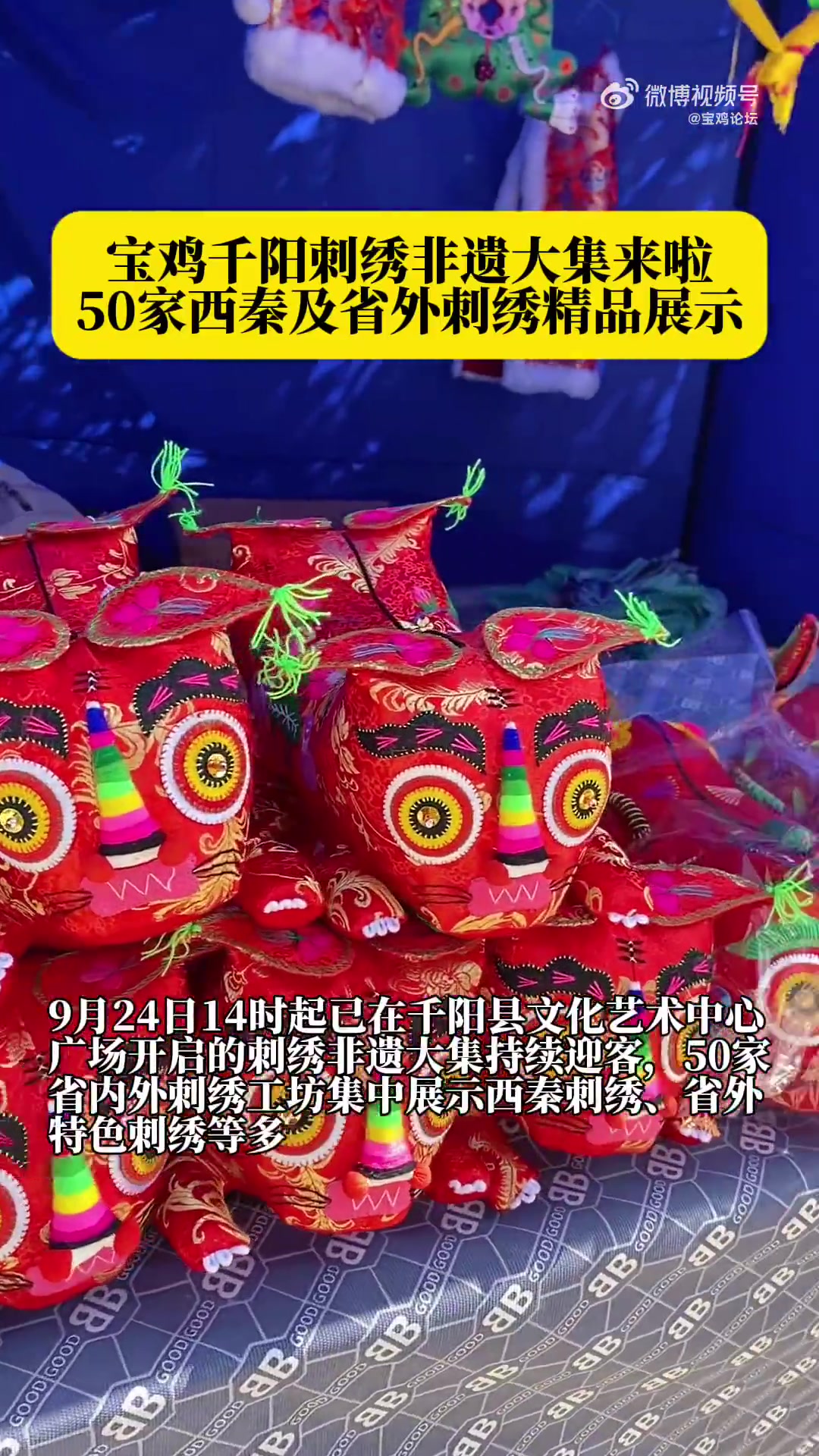 宝鸡千阳刺绣非遗大集来啦,50家西秦及省外刺绣精品展示!