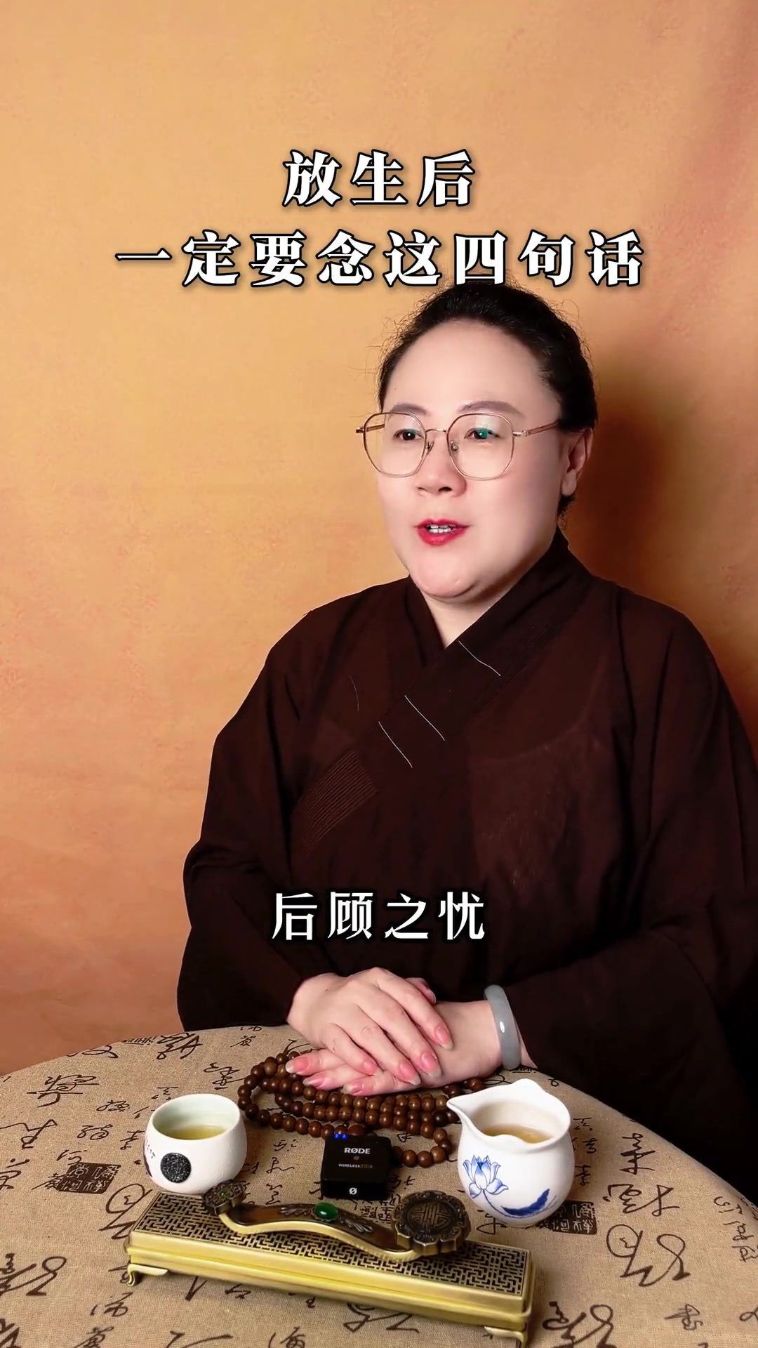 放生后念四句话,消除顾虑往生极乐