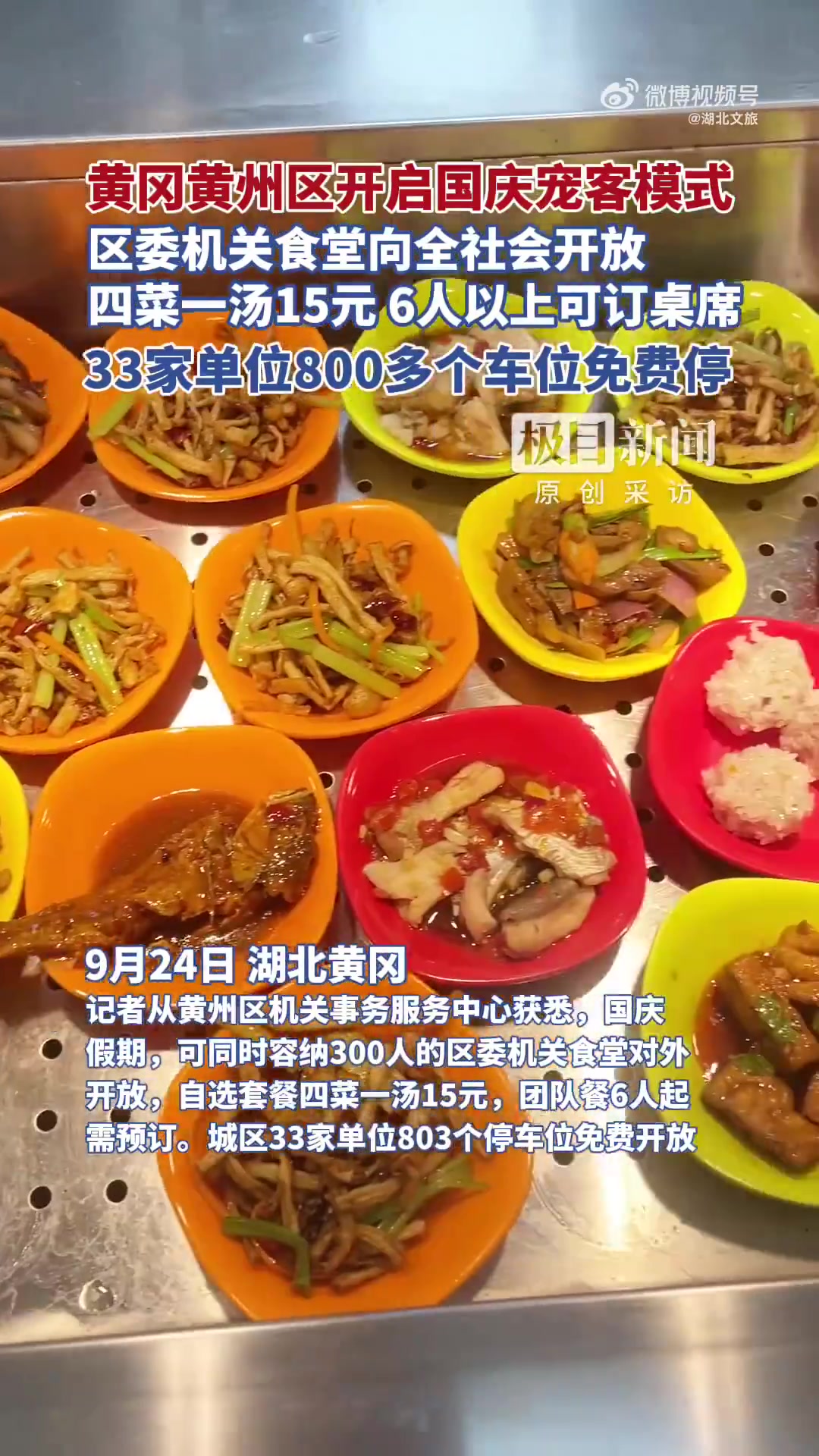 9月24日,极目新闻 记者从湖北黄冈黄州区机关事务服务中心获悉,国庆期间,区委机关食堂向社