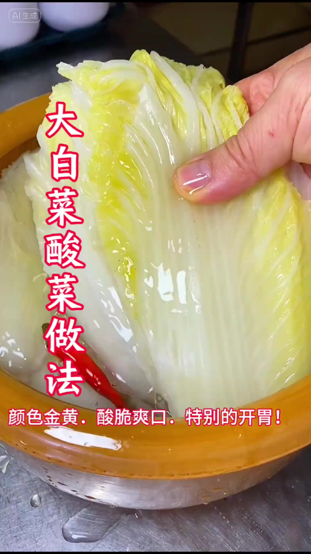 大白菜酸菜做法