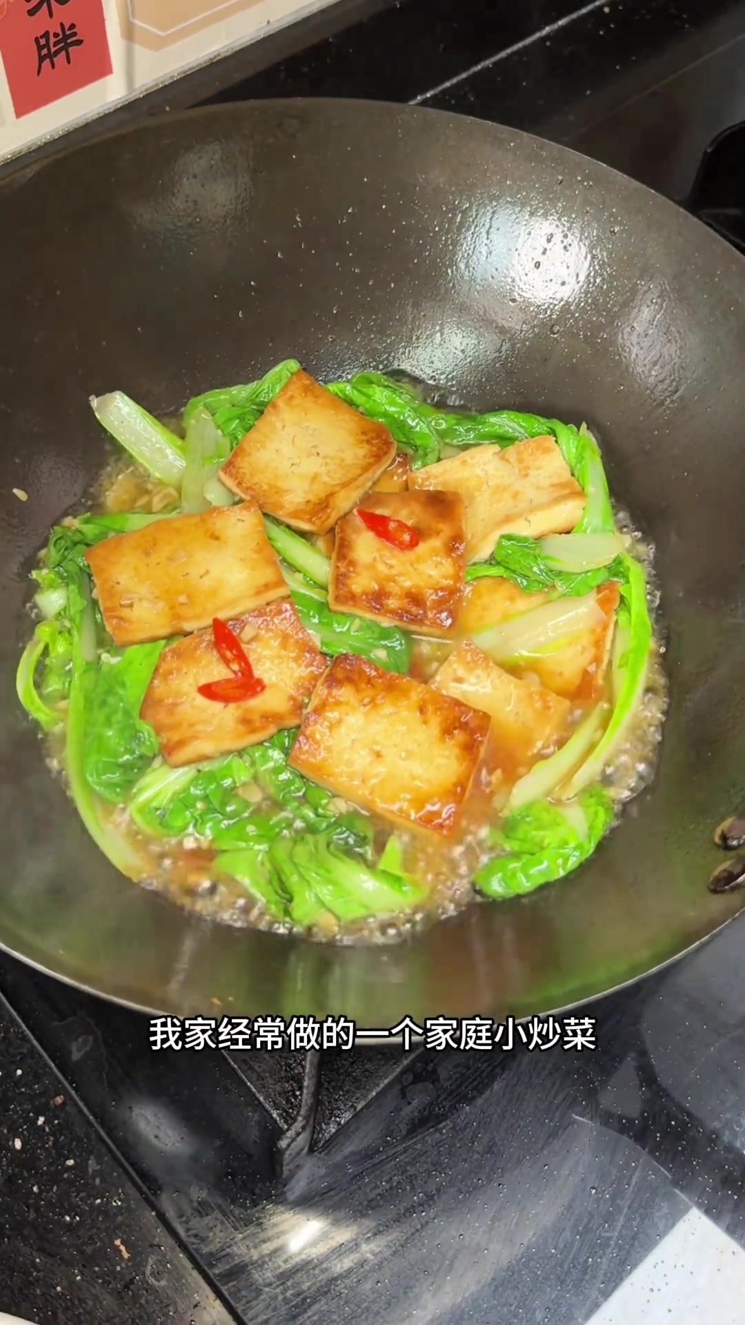 小白菜烧豆腐,好吃又下饭清甜的白菜配合着豆腐的豆香喜欢的可以试试