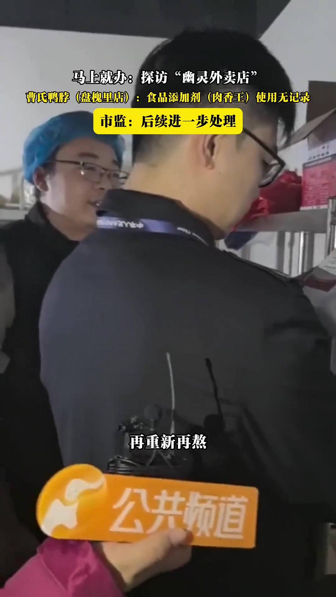 曹氏鸭脖(盘槐里店):食品添加剂(肉香王)使用无记录