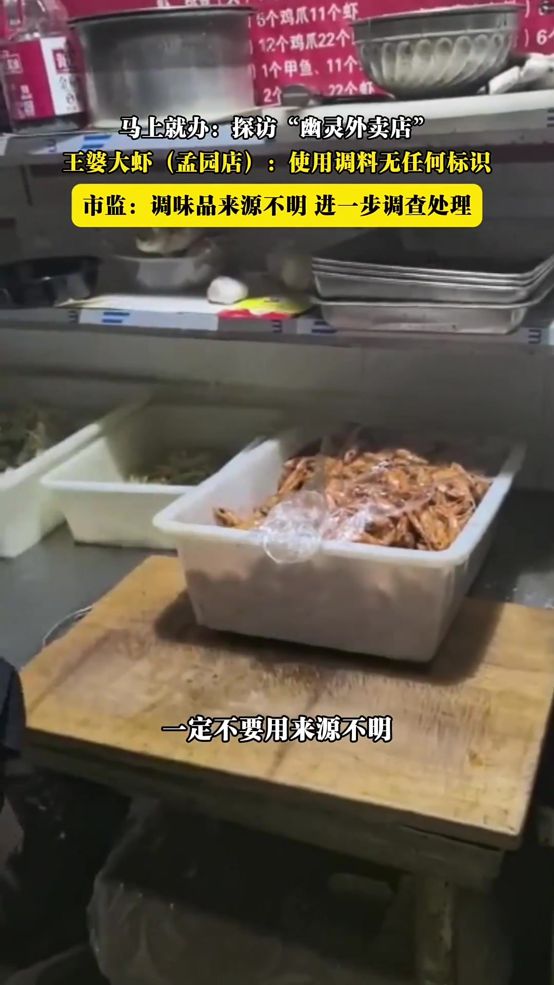 王婆大虾(孟园店):使用调料无任何标识