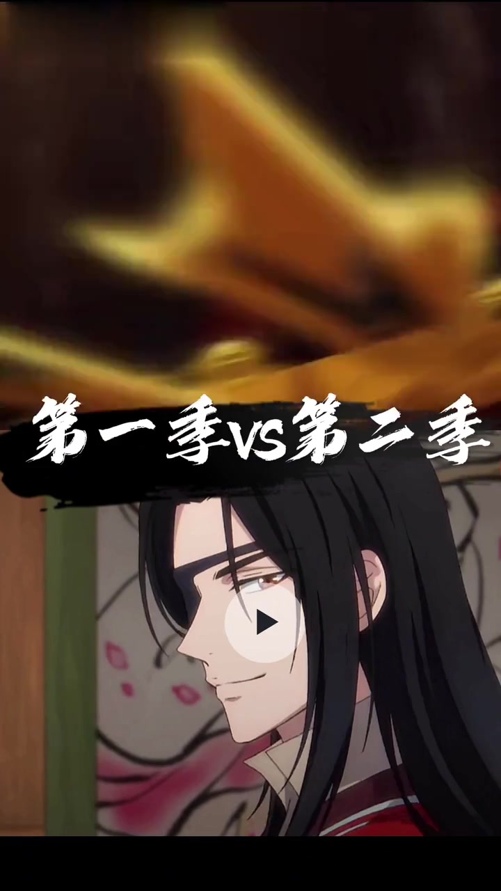 《天官赐福》第一季和第二季真的没差吗?