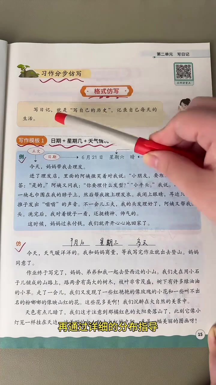 初写 日记 要求不少于300字,是难点,准备一本 同步作文 每天读一读,练一练。学习写作技