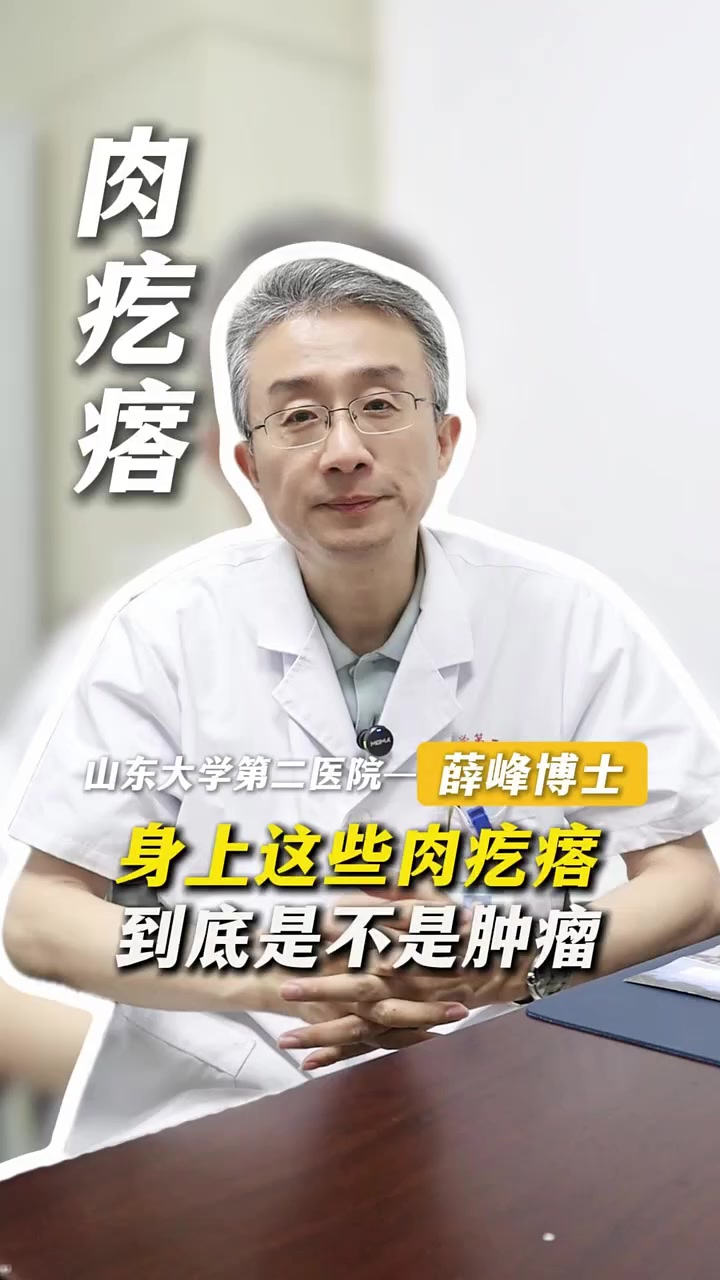 身上这些肉疙瘩,到底是不是肿瘤 皮赘 脂肪瘤 肿瘤