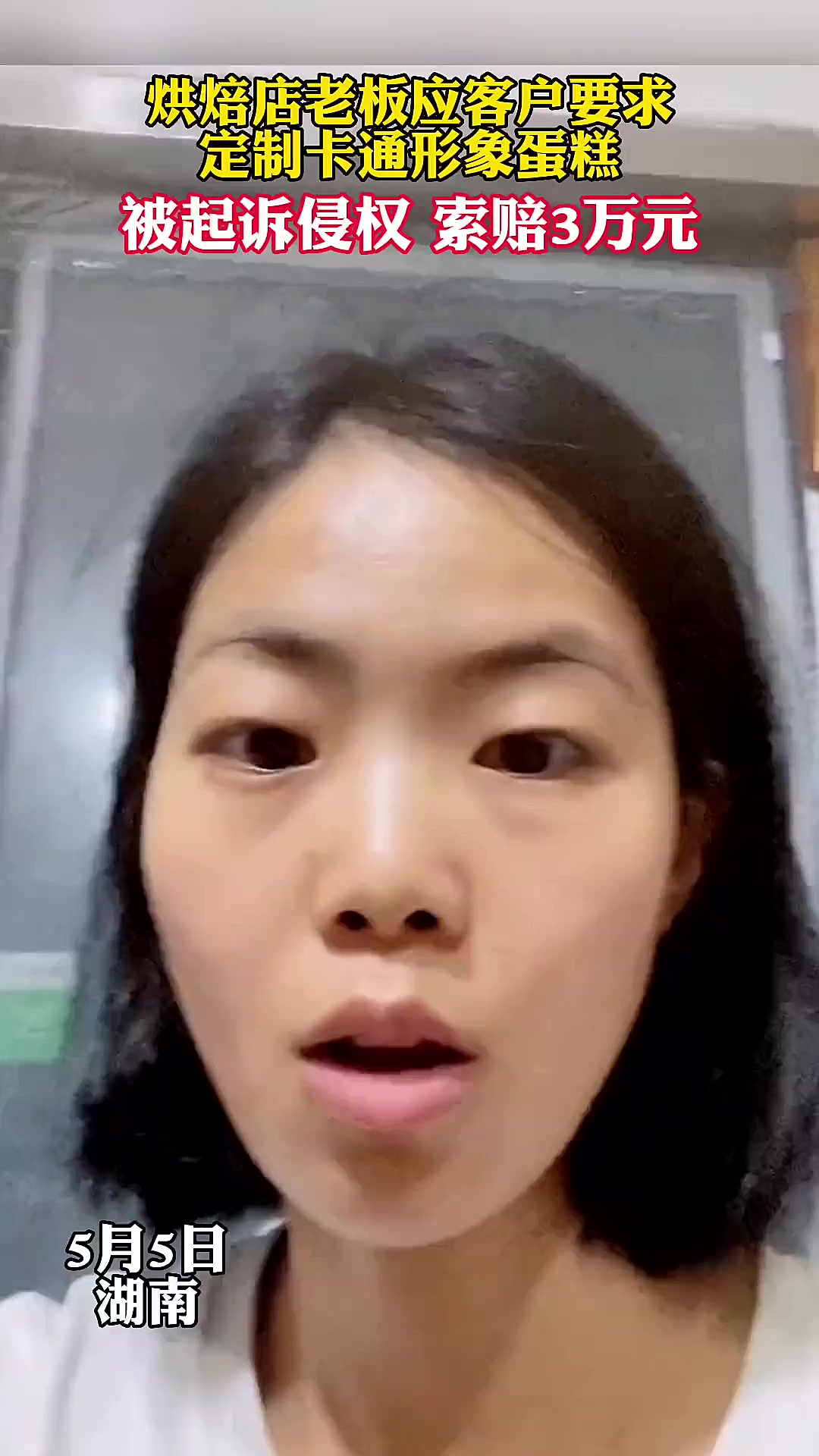 烘焙店定制蛋糕涉侵权，老板被索赔3万！