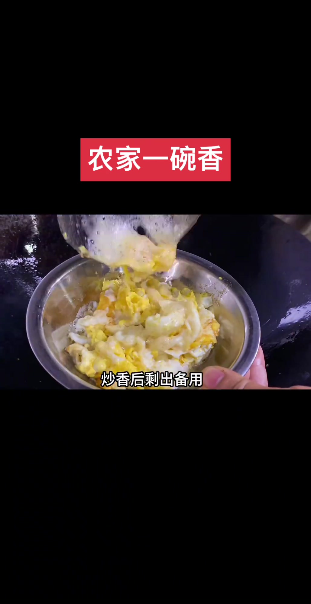 又是一道湖南农家下饭菜“农家一碗香”