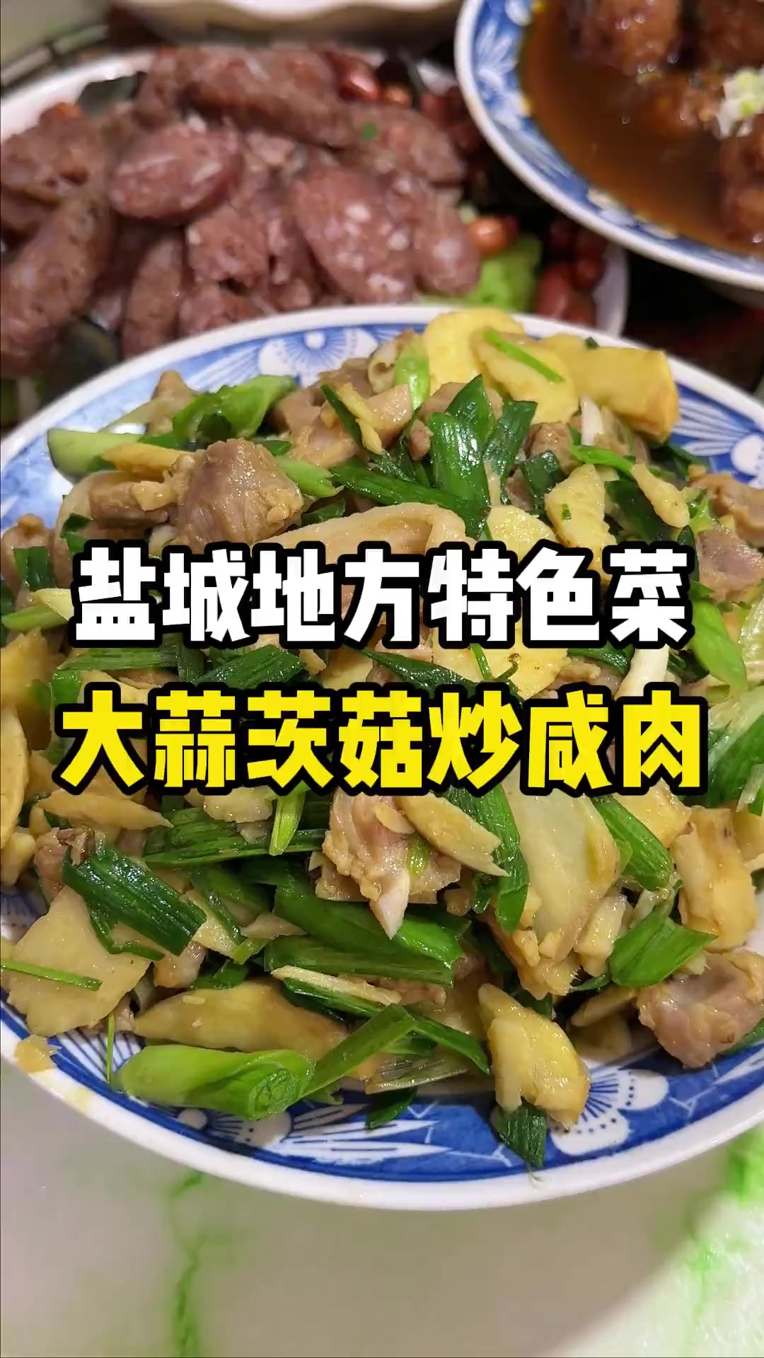 盐城特色菜:大蒜慈菇炒咸肉
