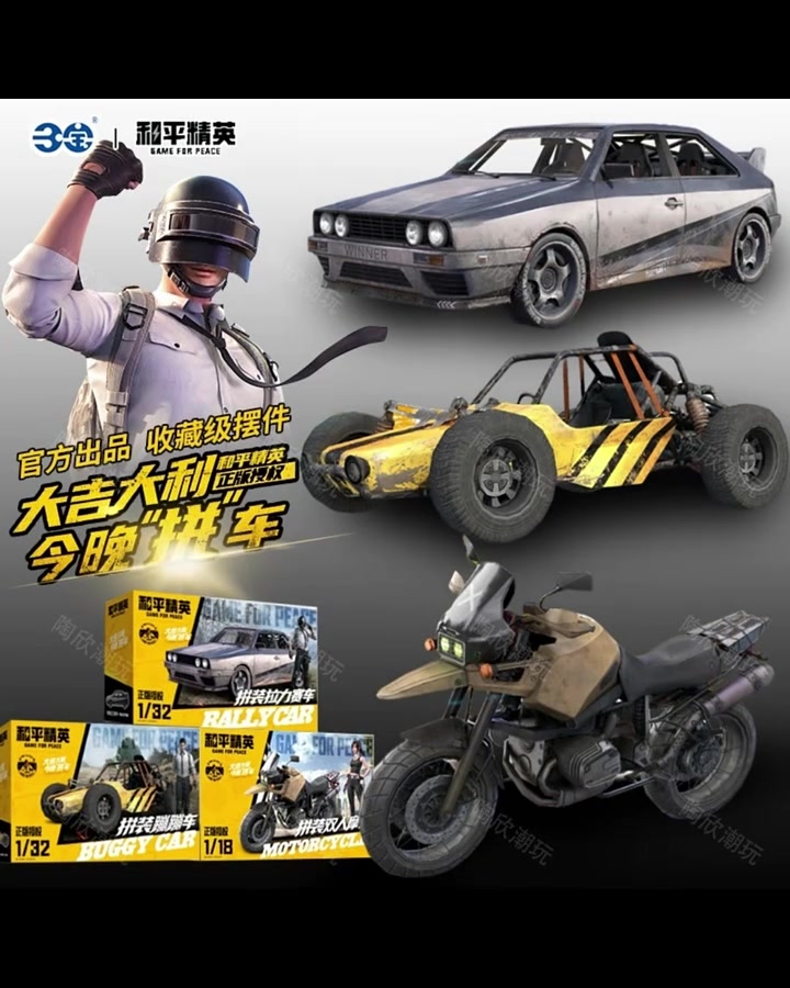 和平精英游戏官方周边绝地求生吃鸡汽车载具拼装积木模型摆件礼物
