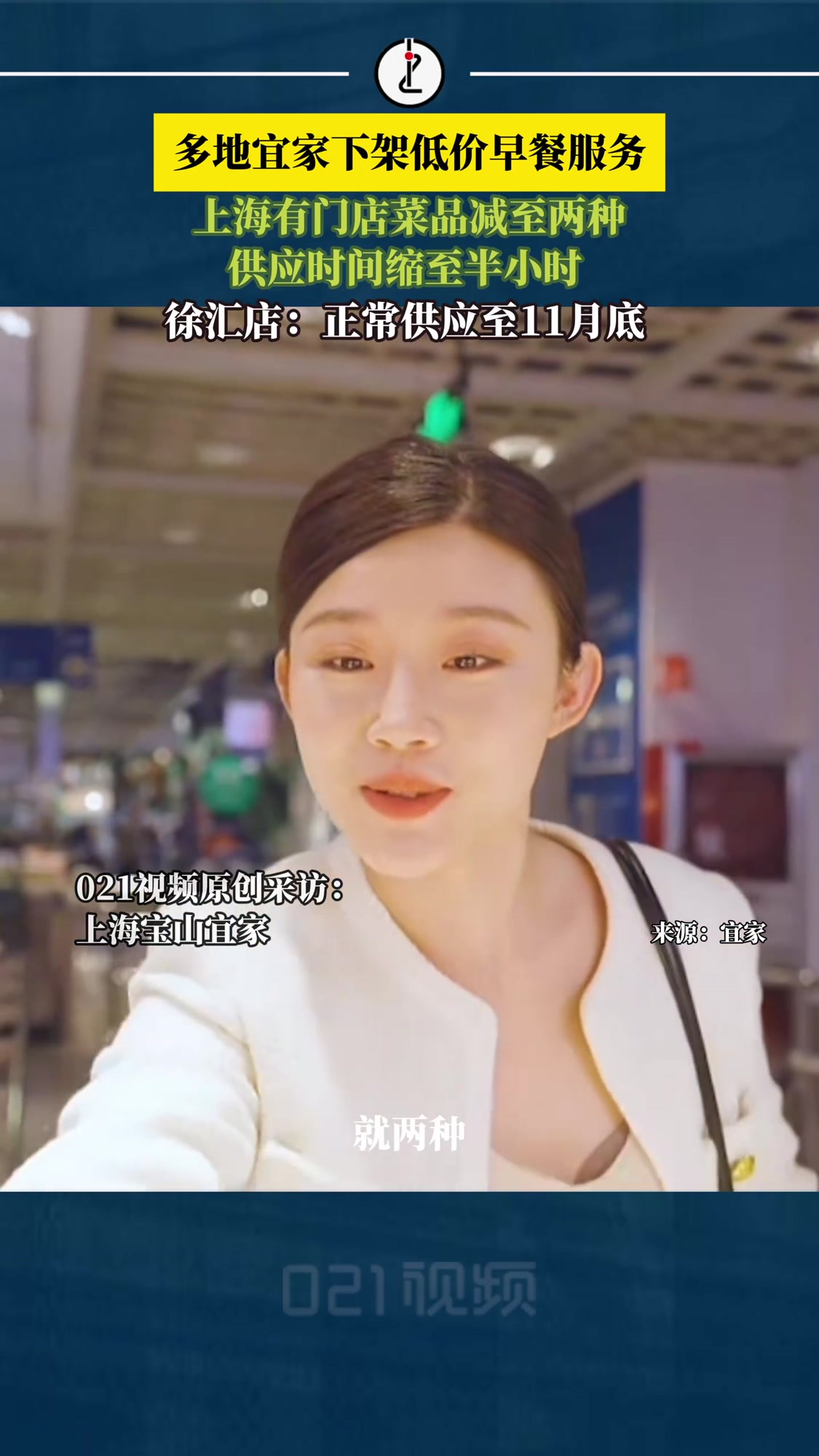 「多地宜家下架低价早餐,上海宝山店:供应时间缩至半小时,仅保留两个菜品」近日,社交平台上有