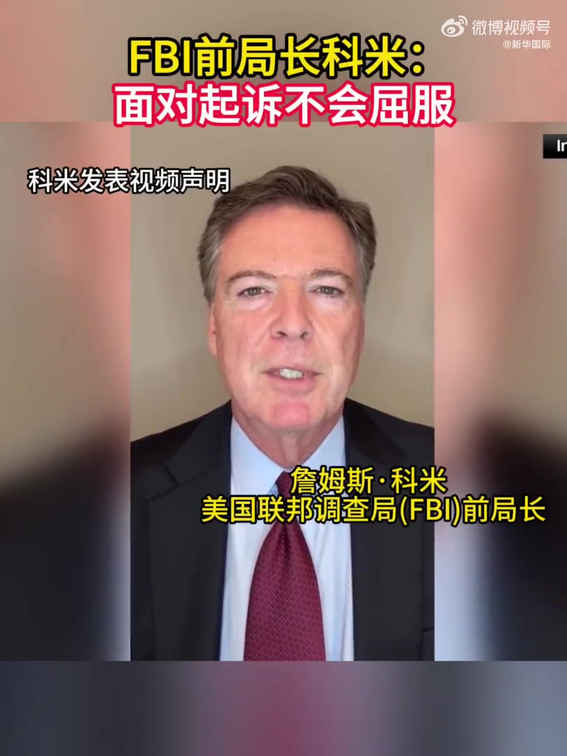 「FBI前局长说不会屈膝而活」美国弗吉尼亚州东区联邦地区法院的一个大陪审团25日决定,以“