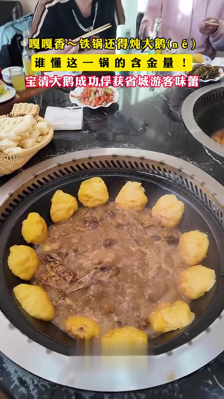 嘎嘎香!铁锅炖大鹅俘获省城游客味蕾