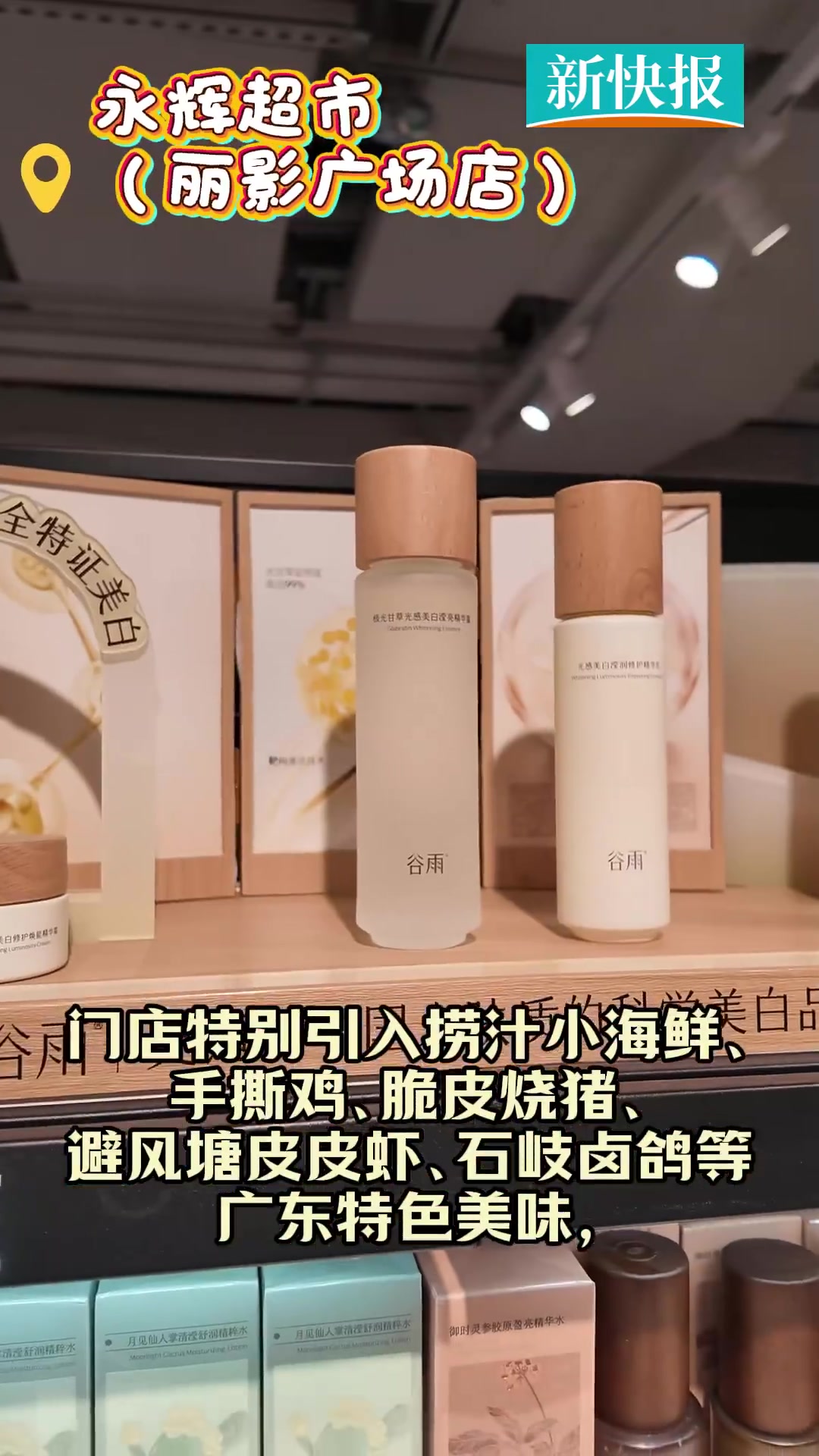 永辉超市全国首家新开设的胖东来模式门店落户广州丽影广场,9月26日启动试营业,引发街坊排长