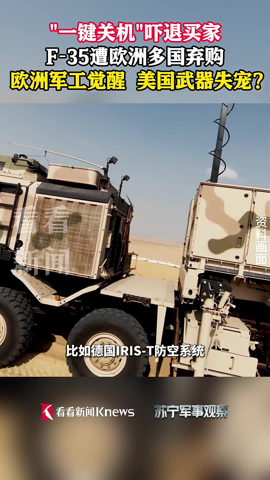 欧洲多国转向本土武器 特朗普“煮熟的鸭子飞了”