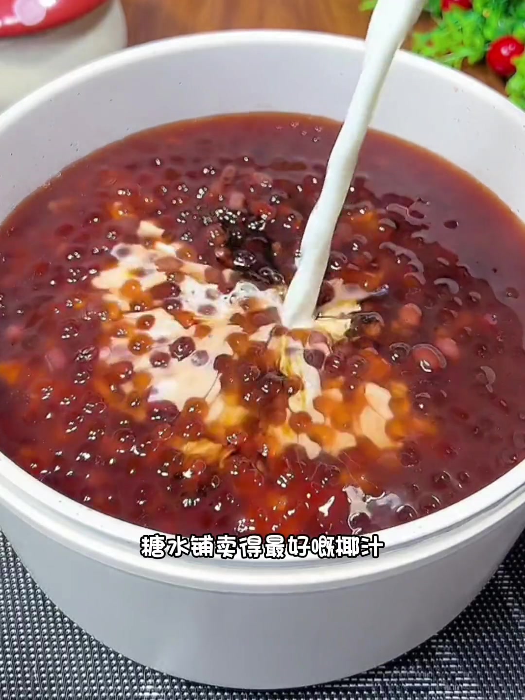 广东糖水铺椰汁红豆西米炉做法,超好吃!